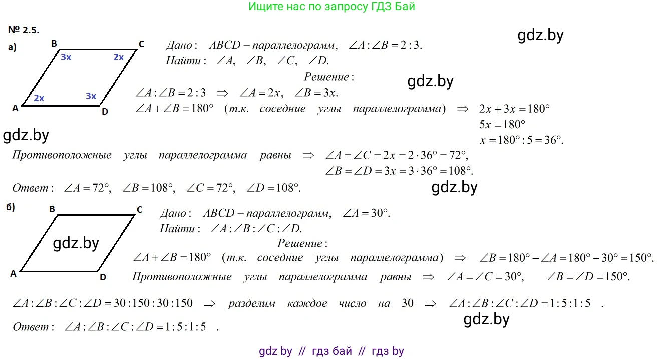 Геометрия, 7-9 класс Сборник задач, авторы: Кононов Сергей Гаврилович, Адамович Тамара Антоновна, Ефимцева Ирина Валерьяновна, Ячейко Таиса Владимировна, издательство Народная асвета, Минск, 2023, страница 59, номер 2.5, Решение 2