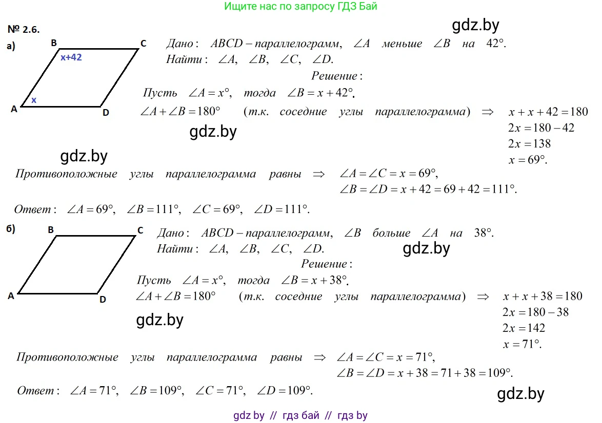 Геометрия, 7-9 класс Сборник задач, авторы: Кононов Сергей Гаврилович, Адамович Тамара Антоновна, Ефимцева Ирина Валерьяновна, Ячейко Таиса Владимировна, издательство Народная асвета, Минск, 2023, страница 59, номер 2.6, Решение 2