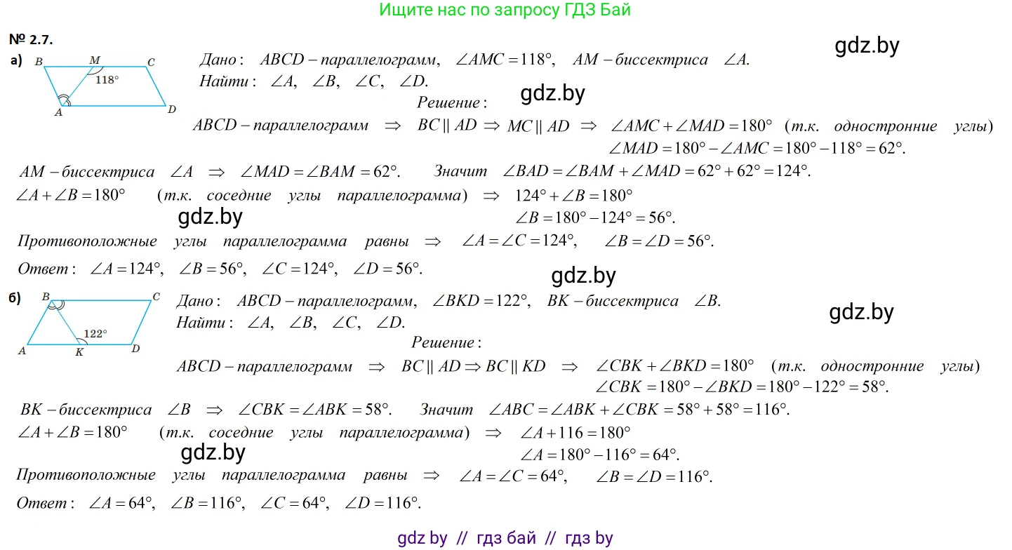 Геометрия, 7-9 класс Сборник задач, авторы: Кононов Сергей Гаврилович, Адамович Тамара Антоновна, Ефимцева Ирина Валерьяновна, Ячейко Таиса Владимировна, издательство Народная асвета, Минск, 2023, страница 59, номер 2.7, Решение 2