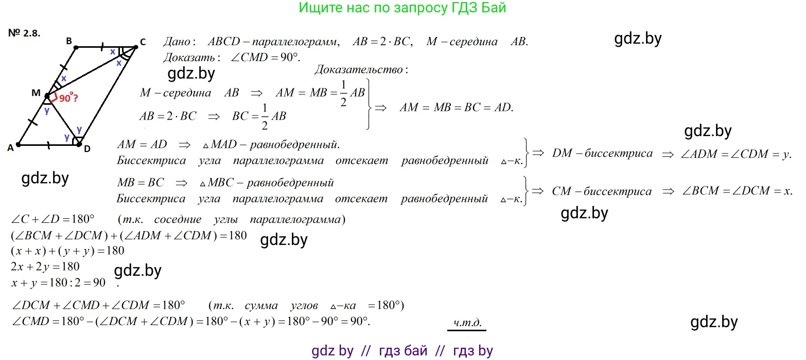 Геометрия, 7-9 класс Сборник задач, авторы: Кононов Сергей Гаврилович, Адамович Тамара Антоновна, Ефимцева Ирина Валерьяновна, Ячейко Таиса Владимировна, издательство Народная асвета, Минск, 2023, страница 59, номер 2.8, Решение 2