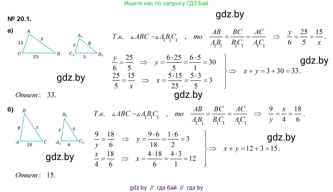Геометрия, 7-9 класс Сборник задач, авторы: Кононов Сергей Гаврилович, Адамович Тамара Антоновна, Ефимцева Ирина Валерьяновна, Ячейко Таиса Владимировна, издательство Народная асвета, Минск, 2023, страница 103, номер 20.1, Решение 2