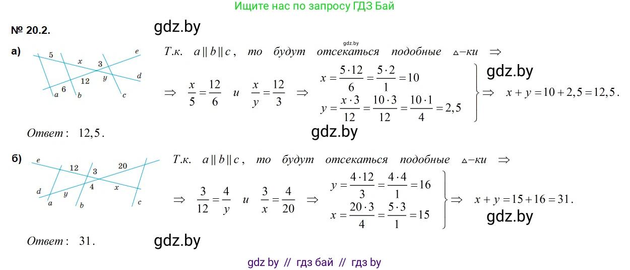 Геометрия, 7-9 класс Сборник задач, авторы: Кононов Сергей Гаврилович, Адамович Тамара Антоновна, Ефимцева Ирина Валерьяновна, Ячейко Таиса Владимировна, издательство Народная асвета, Минск, 2023, страница 103, номер 20.2, Решение 2