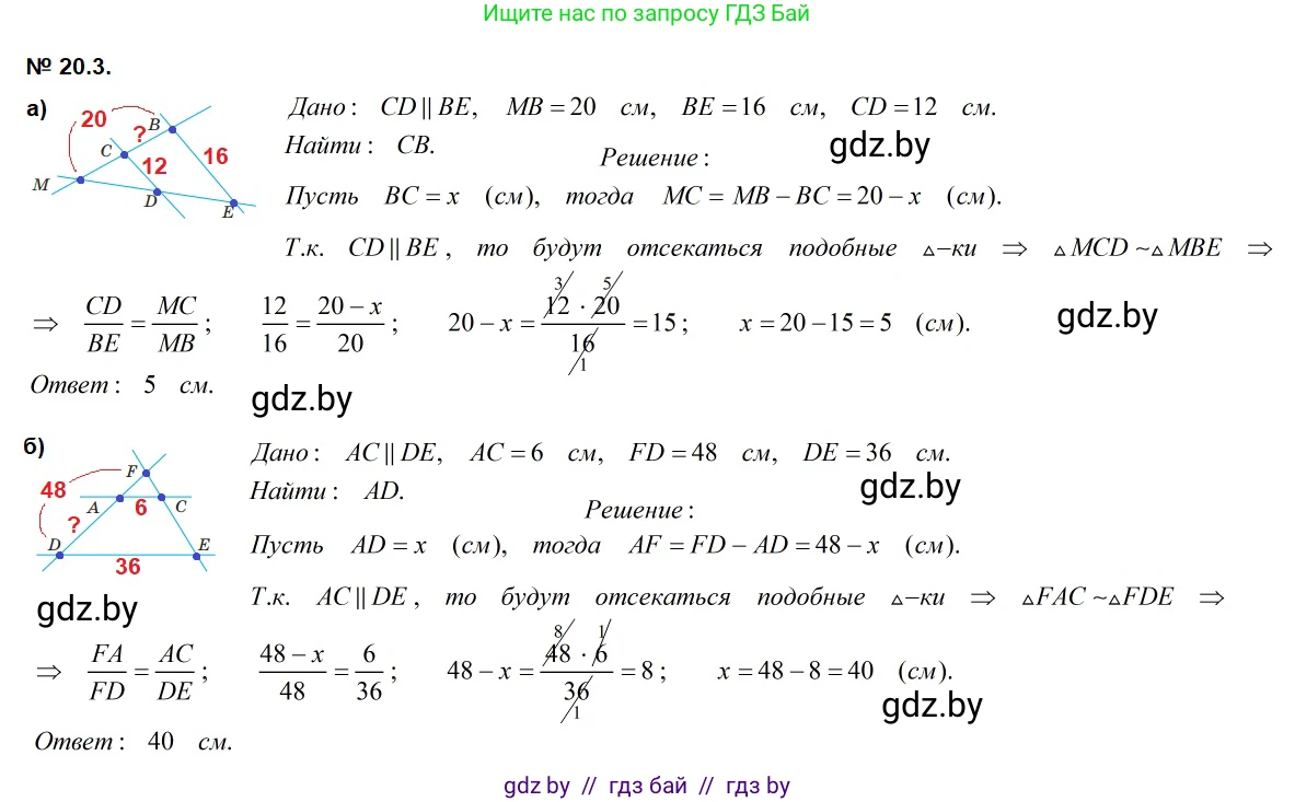 Геометрия, 7-9 класс Сборник задач, авторы: Кононов Сергей Гаврилович, Адамович Тамара Антоновна, Ефимцева Ирина Валерьяновна, Ячейко Таиса Владимировна, издательство Народная асвета, Минск, 2023, страница 103, номер 20.3, Решение 2