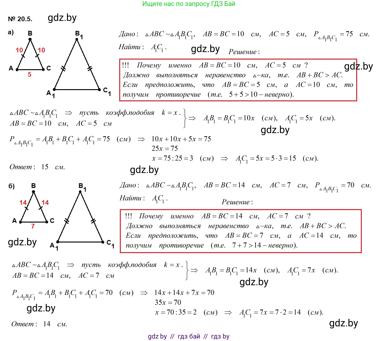 Геометрия, 7-9 класс Сборник задач, авторы: Кононов Сергей Гаврилович, Адамович Тамара Антоновна, Ефимцева Ирина Валерьяновна, Ячейко Таиса Владимировна, издательство Народная асвета, Минск, 2023, страница 103, номер 20.5, Решение 2