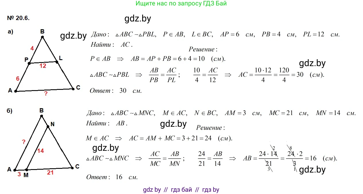 Геометрия, 7-9 класс Сборник задач, авторы: Кононов Сергей Гаврилович, Адамович Тамара Антоновна, Ефимцева Ирина Валерьяновна, Ячейко Таиса Владимировна, издательство Народная асвета, Минск, 2023, страница 104, номер 20.6, Решение 2
