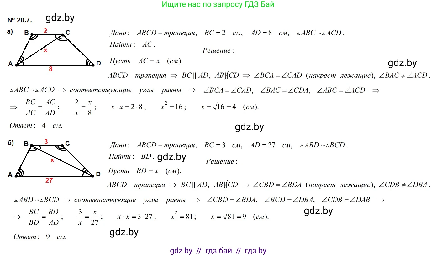 Геометрия, 7-9 класс Сборник задач, авторы: Кононов Сергей Гаврилович, Адамович Тамара Антоновна, Ефимцева Ирина Валерьяновна, Ячейко Таиса Владимировна, издательство Народная асвета, Минск, 2023, страница 104, номер 20.7, Решение 2