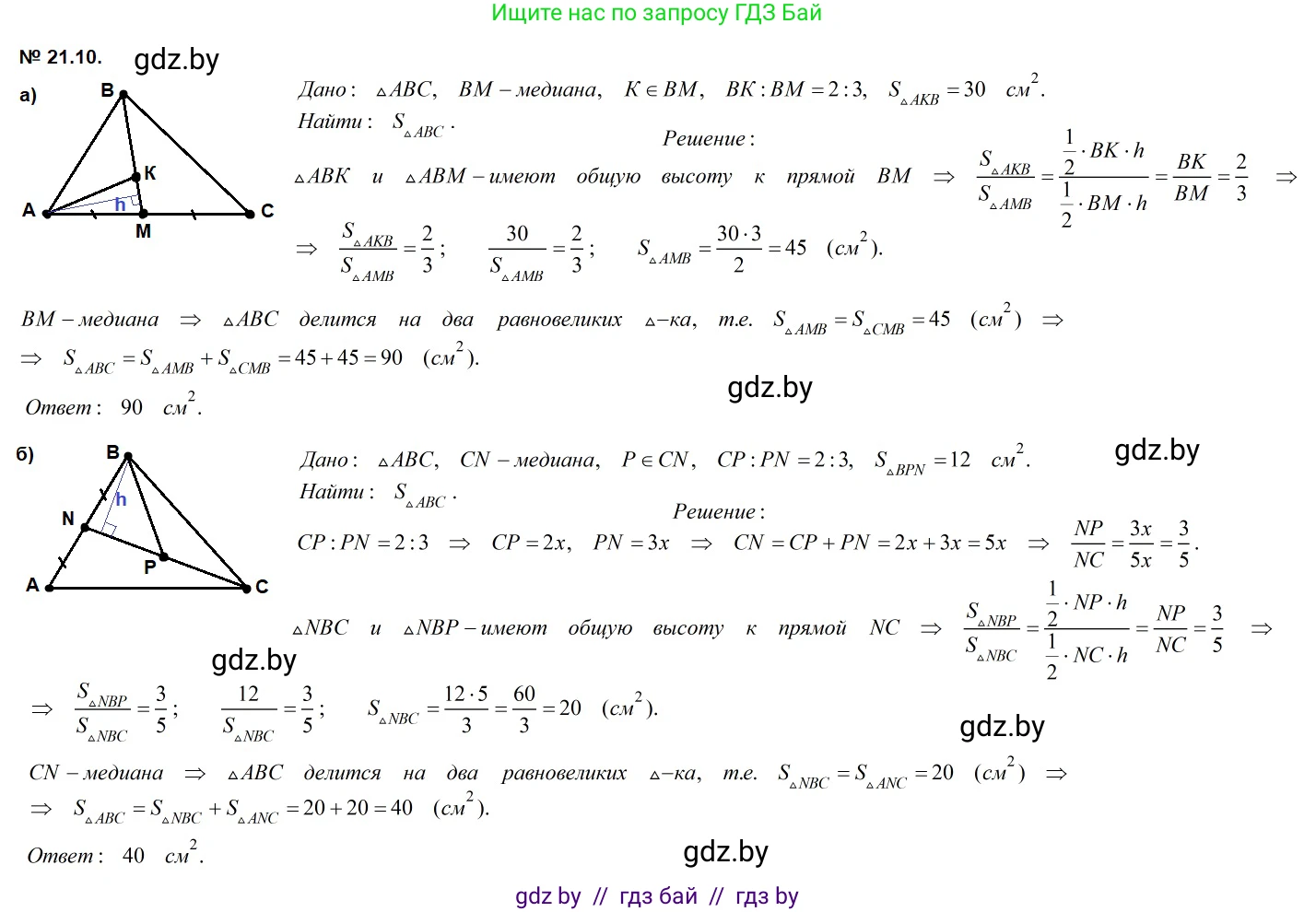 Геометрия, 7-9 класс Сборник задач, авторы: Кононов Сергей Гаврилович, Адамович Тамара Антоновна, Ефимцева Ирина Валерьяновна, Ячейко Таиса Владимировна, издательство Народная асвета, Минск, 2023, страница 107, номер 21.10, Решение 2