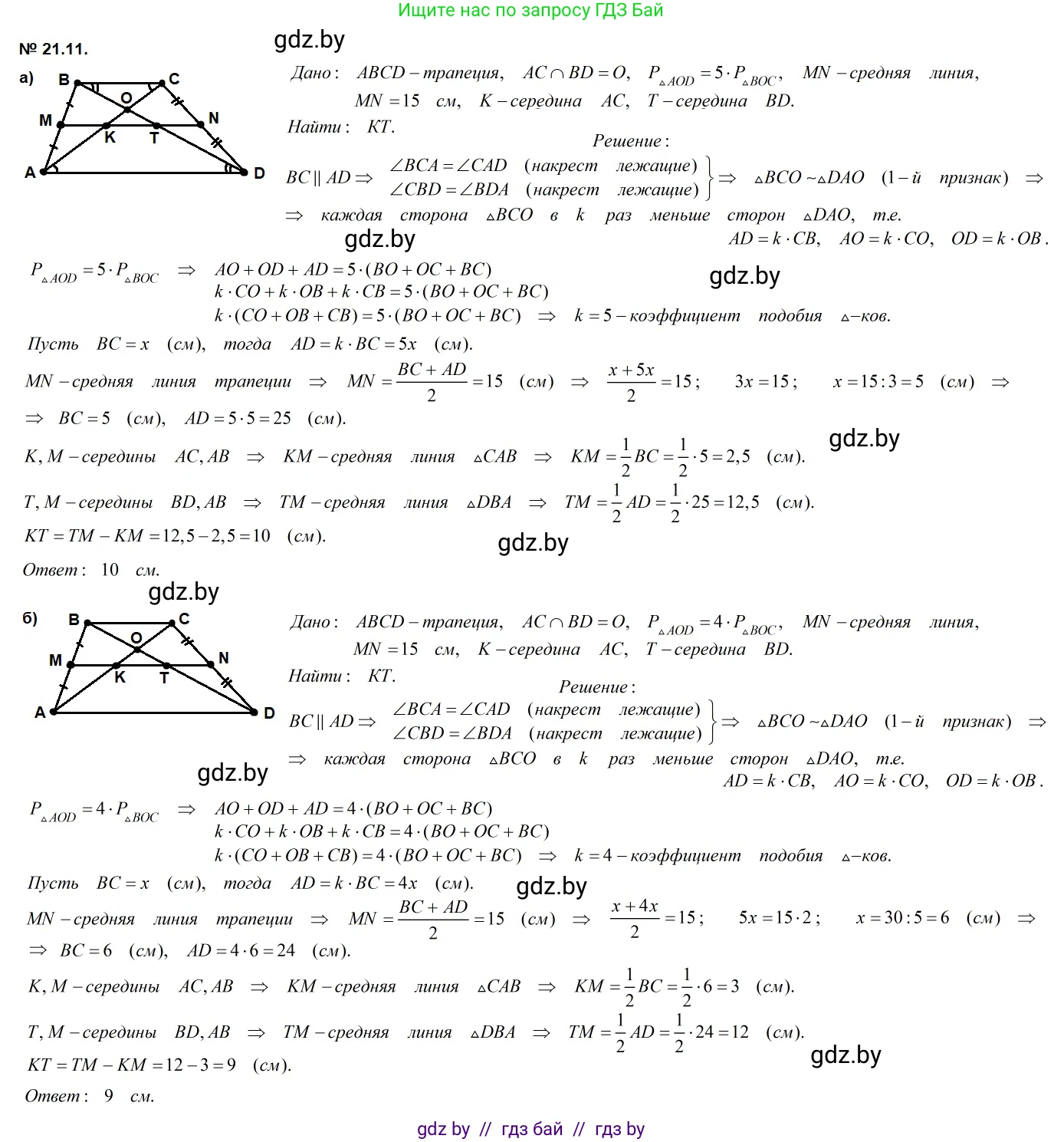 Геометрия, 7-9 класс Сборник задач, авторы: Кононов Сергей Гаврилович, Адамович Тамара Антоновна, Ефимцева Ирина Валерьяновна, Ячейко Таиса Владимировна, издательство Народная асвета, Минск, 2023, страница 107, номер 21.11, Решение 2
