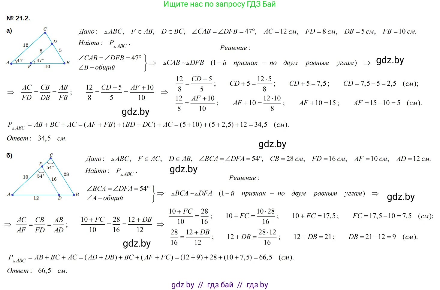 Геометрия, 7-9 класс Сборник задач, авторы: Кононов Сергей Гаврилович, Адамович Тамара Антоновна, Ефимцева Ирина Валерьяновна, Ячейко Таиса Владимировна, издательство Народная асвета, Минск, 2023, страница 105, номер 21.2, Решение 2