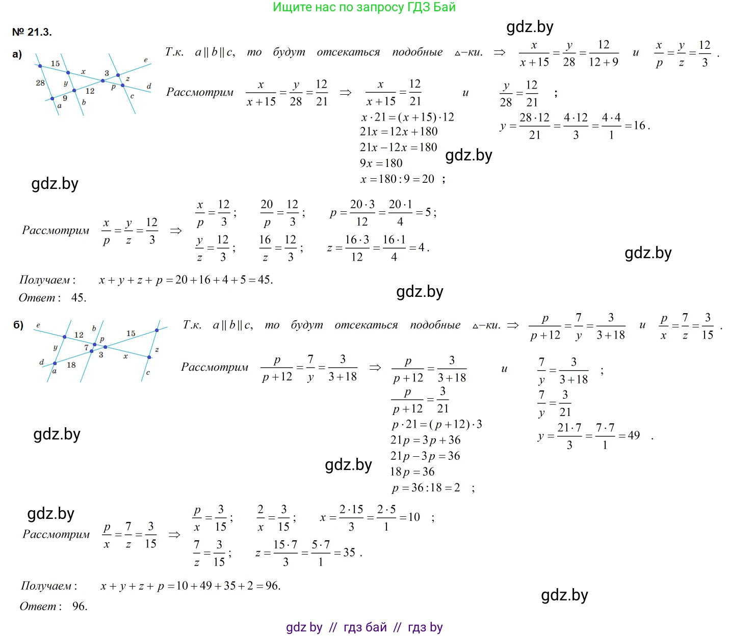Геометрия, 7-9 класс Сборник задач, авторы: Кононов Сергей Гаврилович, Адамович Тамара Антоновна, Ефимцева Ирина Валерьяновна, Ячейко Таиса Владимировна, издательство Народная асвета, Минск, 2023, страница 105, номер 21.3, Решение 2