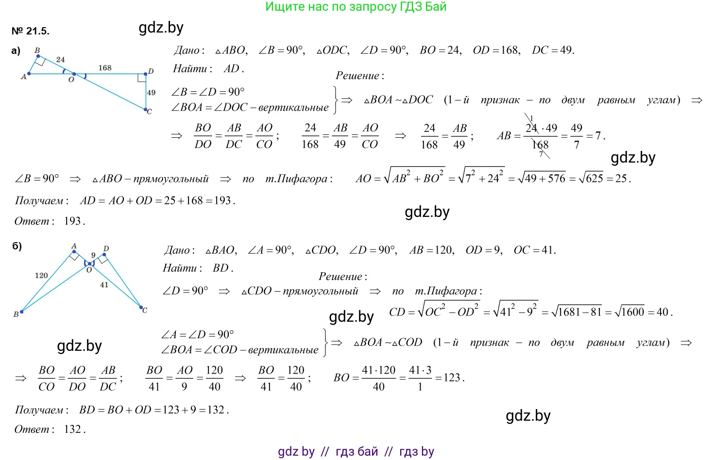 Геометрия, 7-9 класс Сборник задач, авторы: Кононов Сергей Гаврилович, Адамович Тамара Антоновна, Ефимцева Ирина Валерьяновна, Ячейко Таиса Владимировна, издательство Народная асвета, Минск, 2023, страница 106, номер 21.5, Решение 2