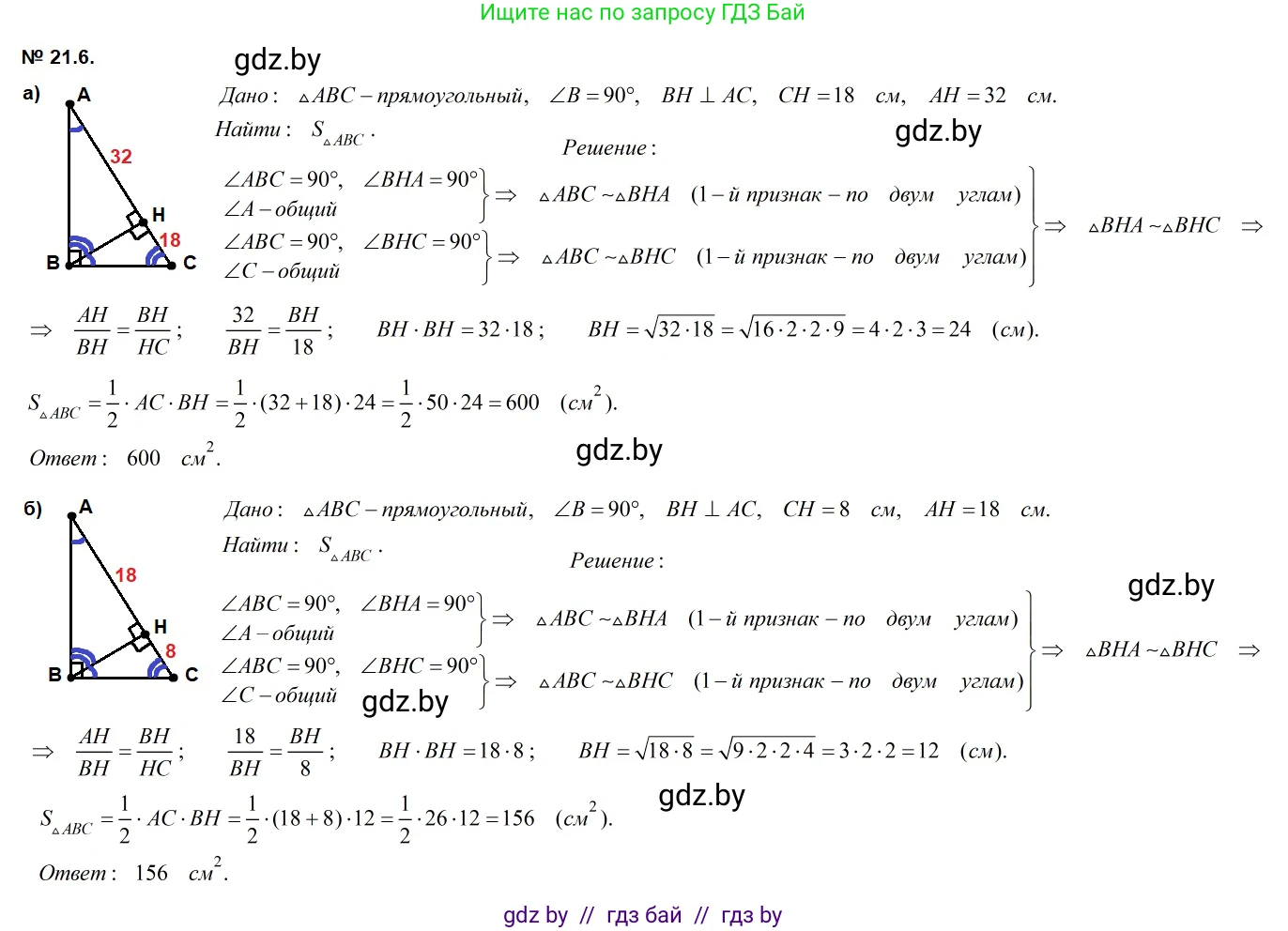 Геометрия, 7-9 класс Сборник задач, авторы: Кононов Сергей Гаврилович, Адамович Тамара Антоновна, Ефимцева Ирина Валерьяновна, Ячейко Таиса Владимировна, издательство Народная асвета, Минск, 2023, страница 106, номер 21.6, Решение 2
