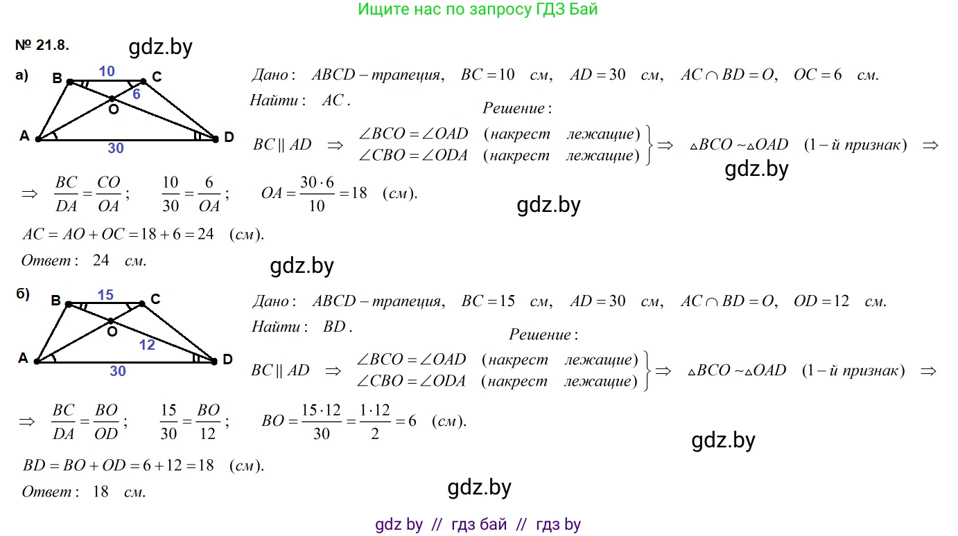 Геометрия, 7-9 класс Сборник задач, авторы: Кононов Сергей Гаврилович, Адамович Тамара Антоновна, Ефимцева Ирина Валерьяновна, Ячейко Таиса Владимировна, издательство Народная асвета, Минск, 2023, страница 106, номер 21.8, Решение 2