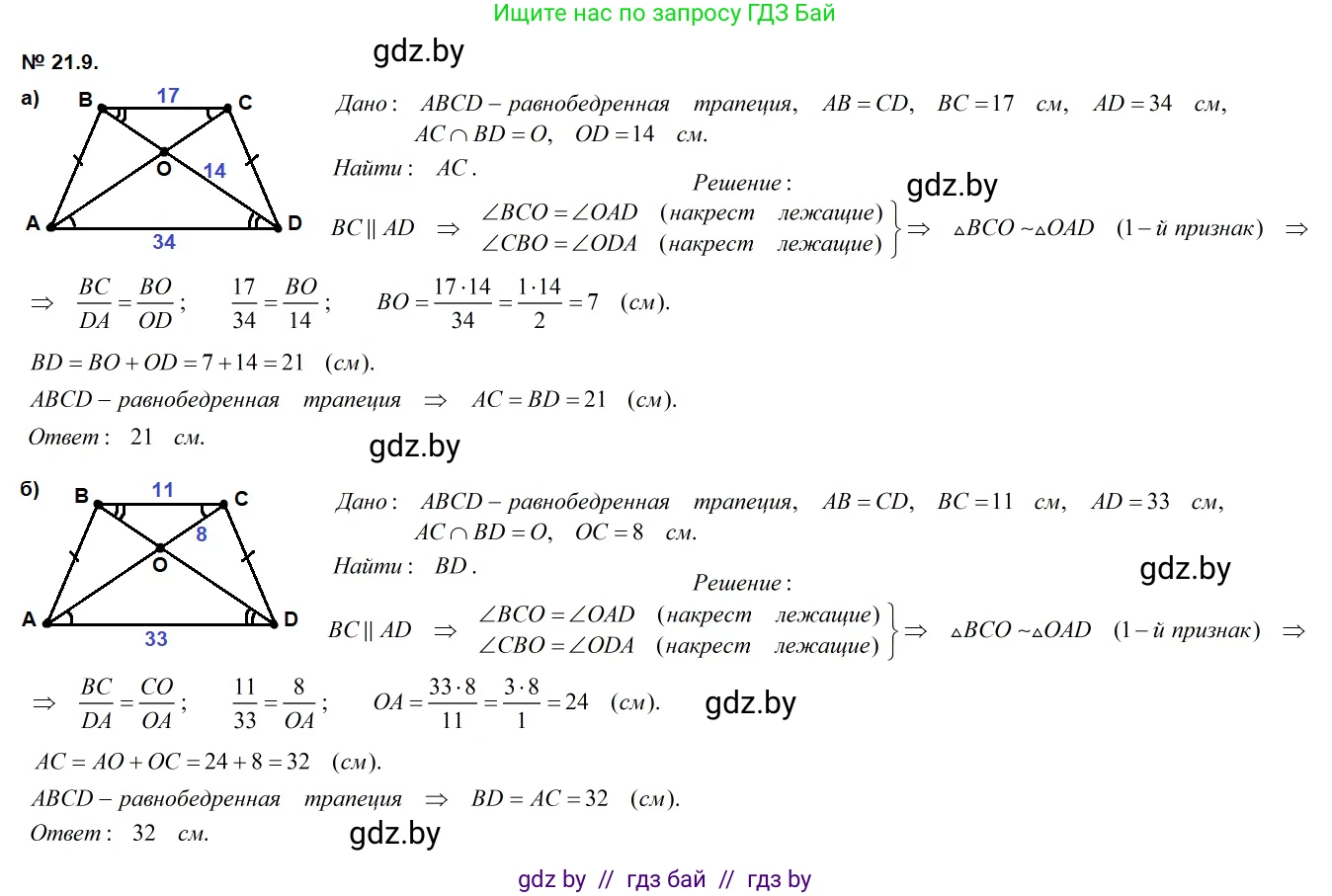 Геометрия, 7-9 класс Сборник задач, авторы: Кононов Сергей Гаврилович, Адамович Тамара Антоновна, Ефимцева Ирина Валерьяновна, Ячейко Таиса Владимировна, издательство Народная асвета, Минск, 2023, страница 107, номер 21.9, Решение 2
