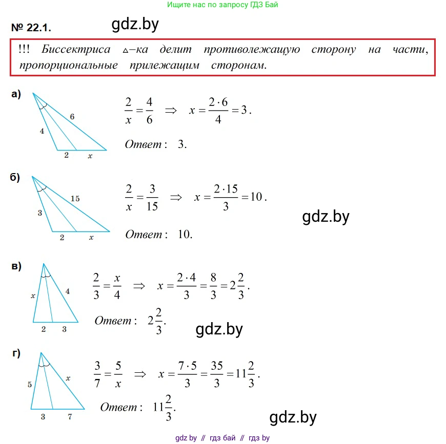 Геометрия, 7-9 класс Сборник задач, авторы: Кононов Сергей Гаврилович, Адамович Тамара Антоновна, Ефимцева Ирина Валерьяновна, Ячейко Таиса Владимировна, издательство Народная асвета, Минск, 2023, страница 108, номер 22.1, Решение 2
