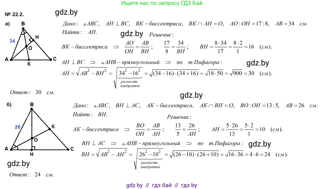 Геометрия, 7-9 класс Сборник задач, авторы: Кононов Сергей Гаврилович, Адамович Тамара Антоновна, Ефимцева Ирина Валерьяновна, Ячейко Таиса Владимировна, издательство Народная асвета, Минск, 2023, страница 108, номер 22.2, Решение 2
