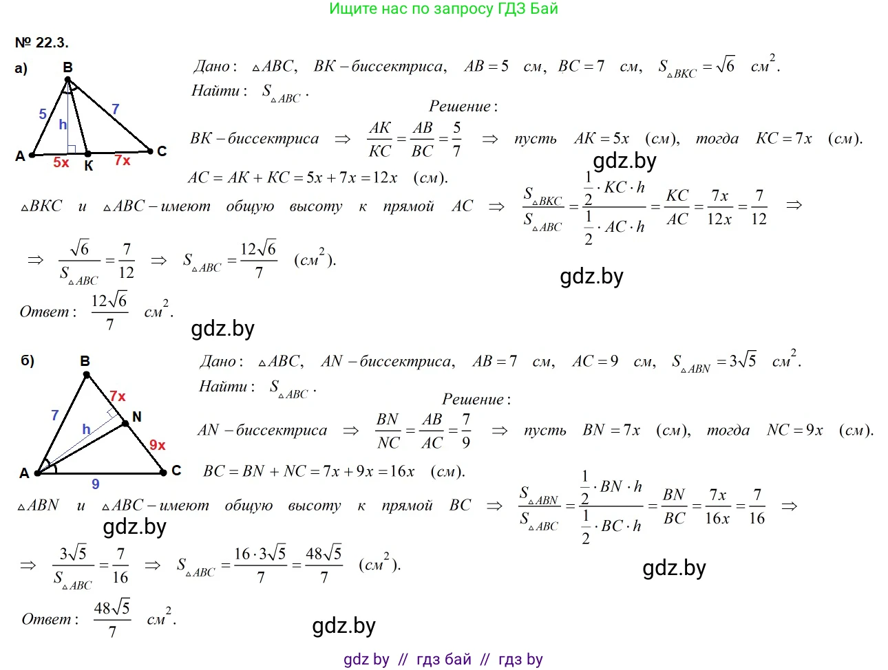 Геометрия, 7-9 класс Сборник задач, авторы: Кононов Сергей Гаврилович, Адамович Тамара Антоновна, Ефимцева Ирина Валерьяновна, Ячейко Таиса Владимировна, издательство Народная асвета, Минск, 2023, страница 108, номер 22.3, Решение 2