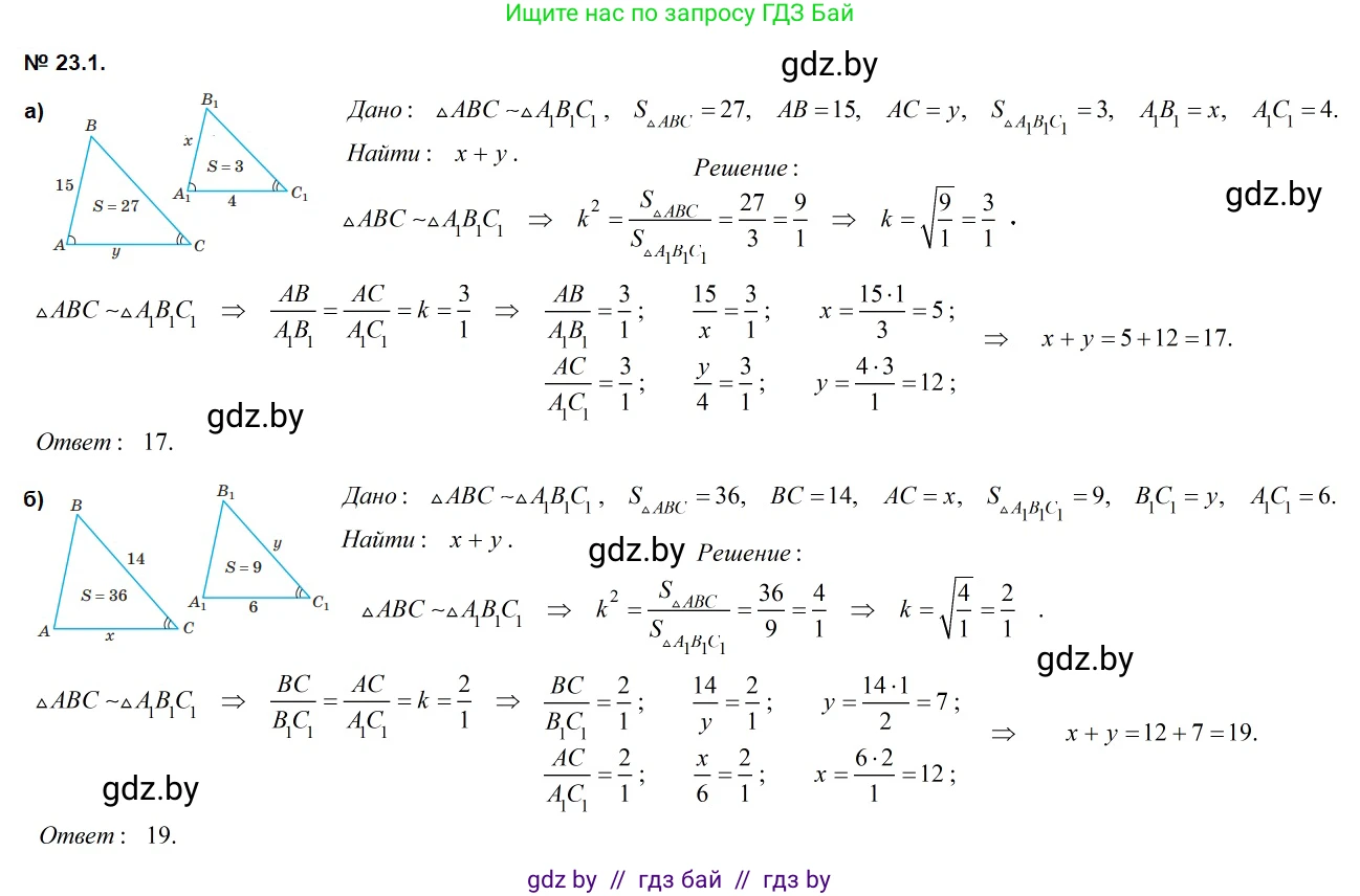 Геометрия, 7-9 класс Сборник задач, авторы: Кононов Сергей Гаврилович, Адамович Тамара Антоновна, Ефимцева Ирина Валерьяновна, Ячейко Таиса Владимировна, издательство Народная асвета, Минск, 2023, страница 109, номер 23.1, Решение 2