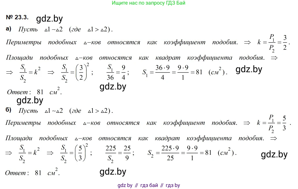 Геометрия, 7-9 класс Сборник задач, авторы: Кононов Сергей Гаврилович, Адамович Тамара Антоновна, Ефимцева Ирина Валерьяновна, Ячейко Таиса Владимировна, издательство Народная асвета, Минск, 2023, страница 110, номер 23.3, Решение 2