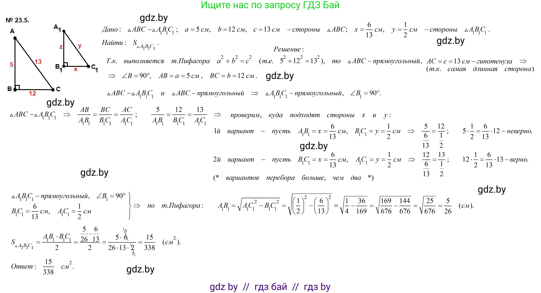 Геометрия, 7-9 класс Сборник задач, авторы: Кононов Сергей Гаврилович, Адамович Тамара Антоновна, Ефимцева Ирина Валерьяновна, Ячейко Таиса Владимировна, издательство Народная асвета, Минск, 2023, страница 110, номер 23.5, Решение 2