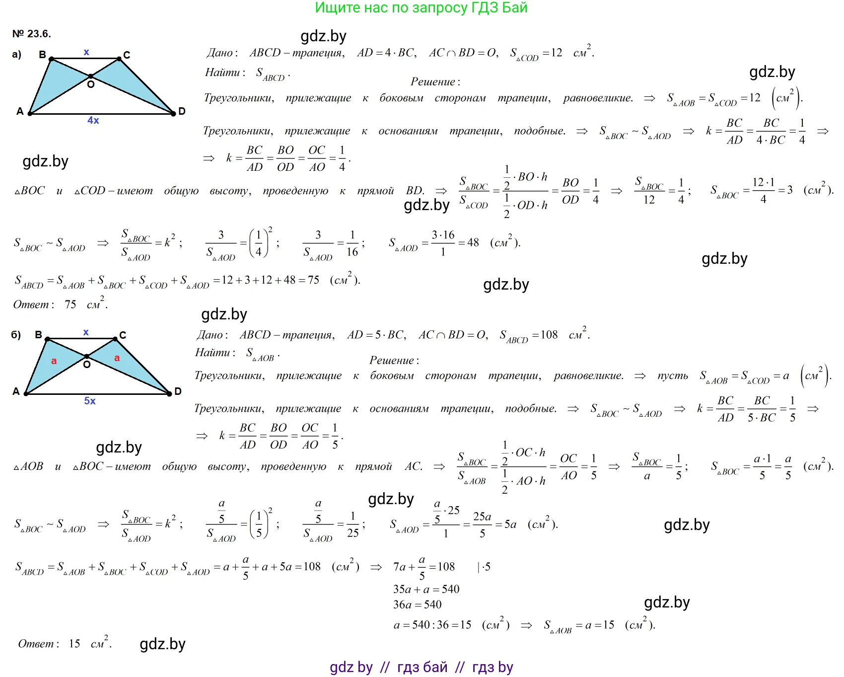 Геометрия, 7-9 класс Сборник задач, авторы: Кононов Сергей Гаврилович, Адамович Тамара Антоновна, Ефимцева Ирина Валерьяновна, Ячейко Таиса Владимировна, издательство Народная асвета, Минск, 2023, страница 110, номер 23.6, Решение 2