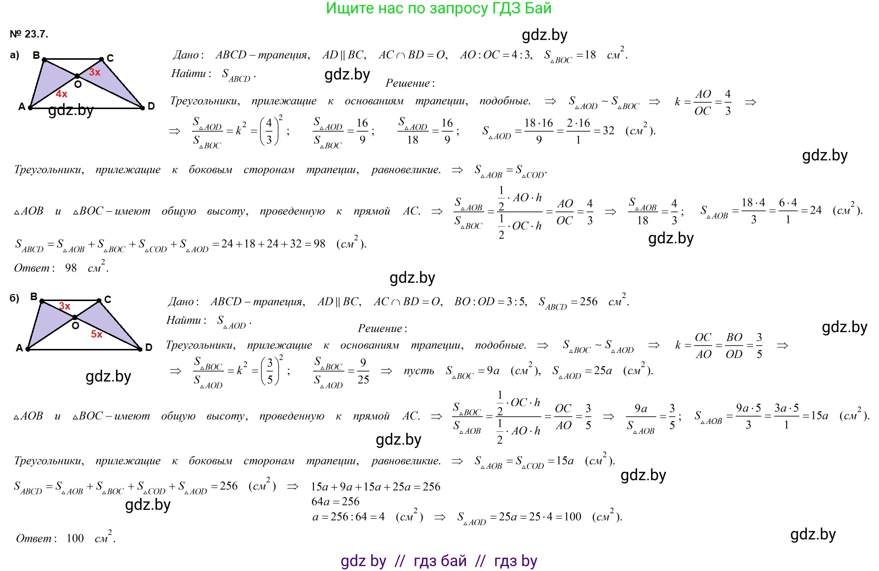 Геометрия, 7-9 класс Сборник задач, авторы: Кононов Сергей Гаврилович, Адамович Тамара Антоновна, Ефимцева Ирина Валерьяновна, Ячейко Таиса Владимировна, издательство Народная асвета, Минск, 2023, страница 111, номер 23.7, Решение 2