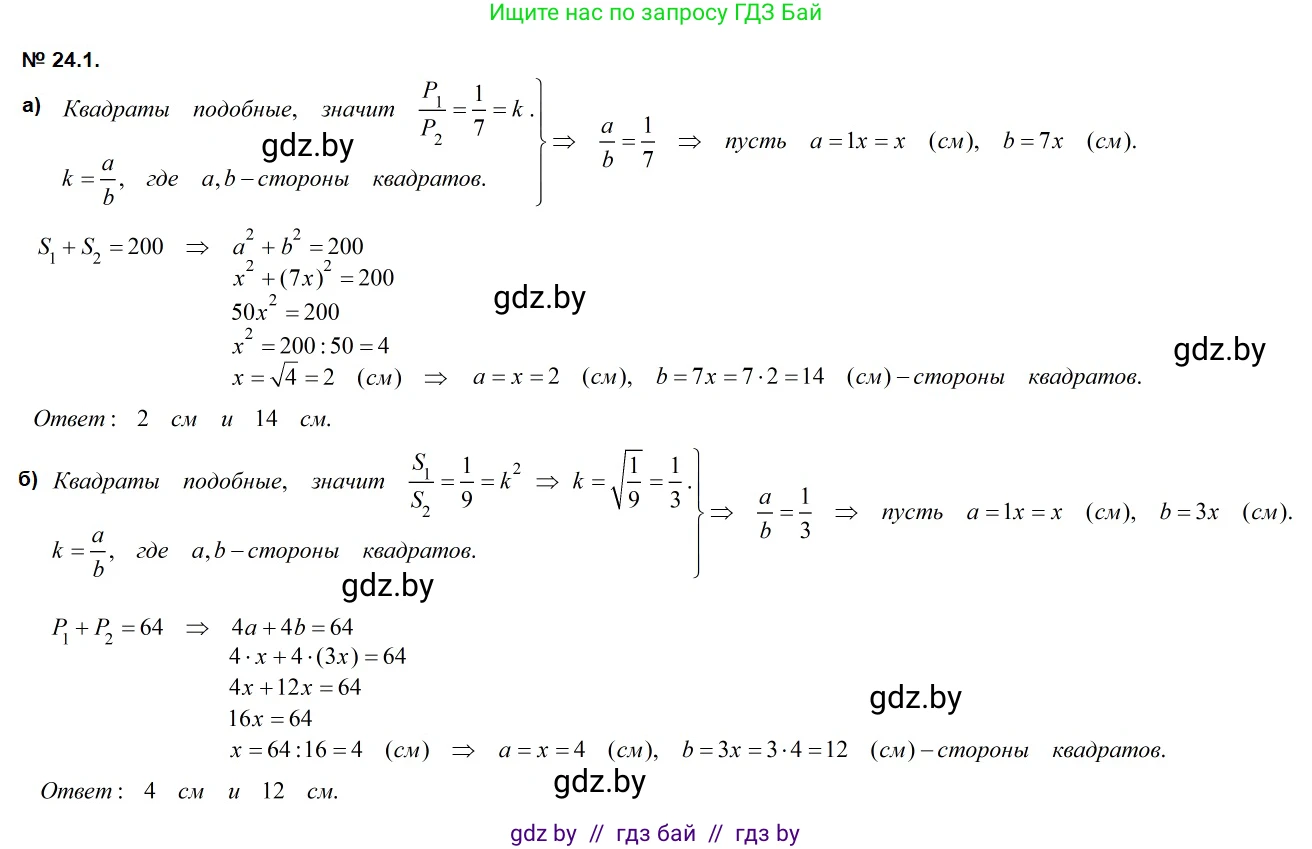 Геометрия, 7-9 класс Сборник задач, авторы: Кононов Сергей Гаврилович, Адамович Тамара Антоновна, Ефимцева Ирина Валерьяновна, Ячейко Таиса Владимировна, издательство Народная асвета, Минск, 2023, страница 111, номер 24.1, Решение 2