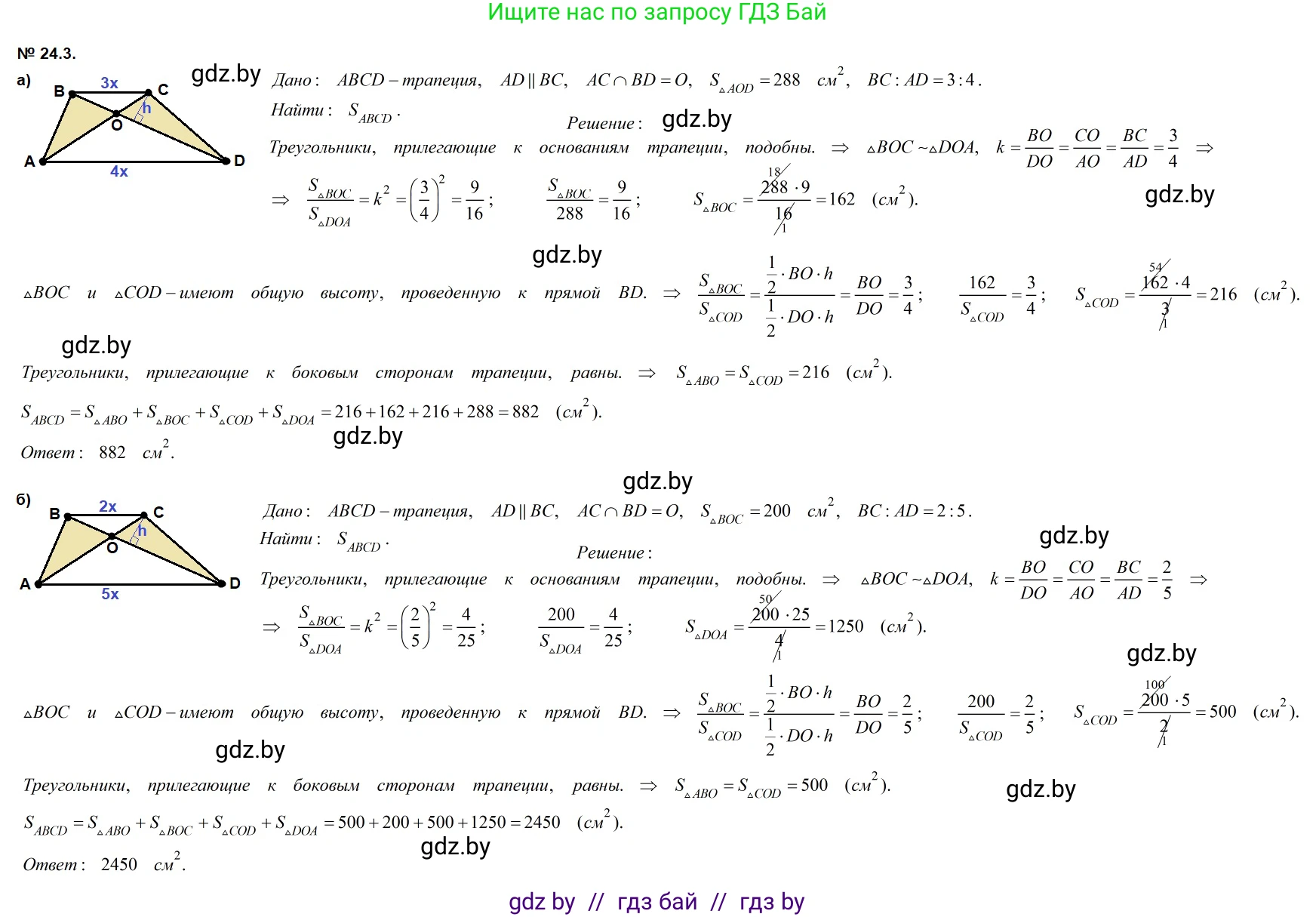 Геометрия, 7-9 класс Сборник задач, авторы: Кононов Сергей Гаврилович, Адамович Тамара Антоновна, Ефимцева Ирина Валерьяновна, Ячейко Таиса Владимировна, издательство Народная асвета, Минск, 2023, страница 111, номер 24.3, Решение 2