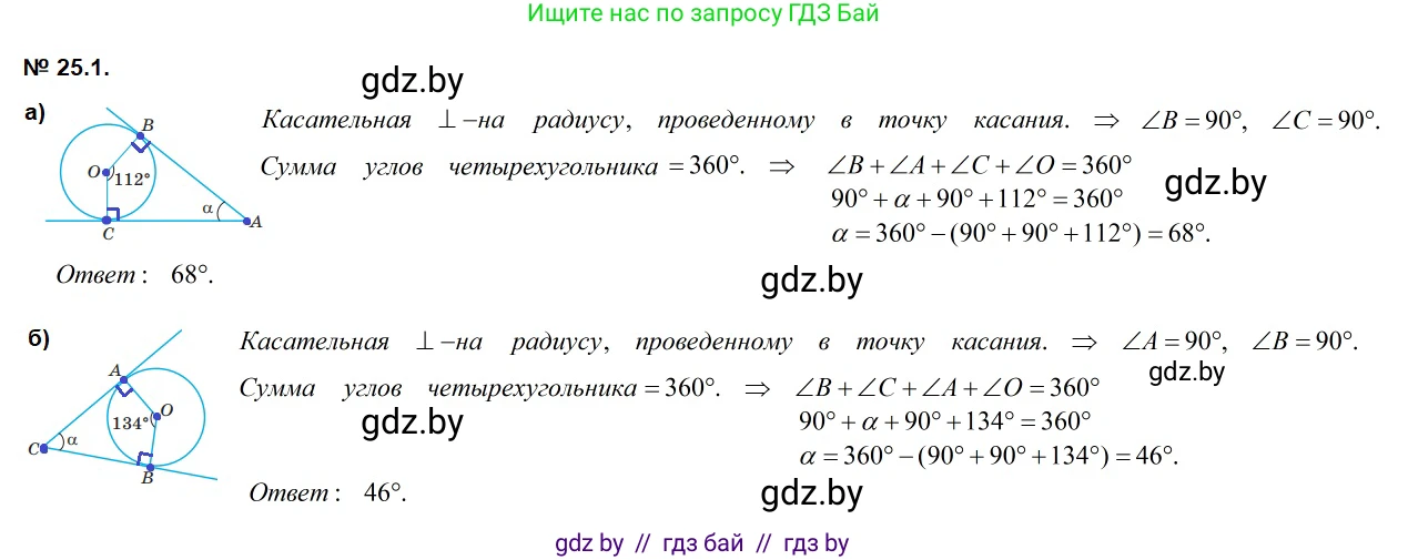Геометрия, 7-9 класс Сборник задач, авторы: Кононов Сергей Гаврилович, Адамович Тамара Антоновна, Ефимцева Ирина Валерьяновна, Ячейко Таиса Владимировна, издательство Народная асвета, Минск, 2023, страница 112, номер 25.1, Решение 2
