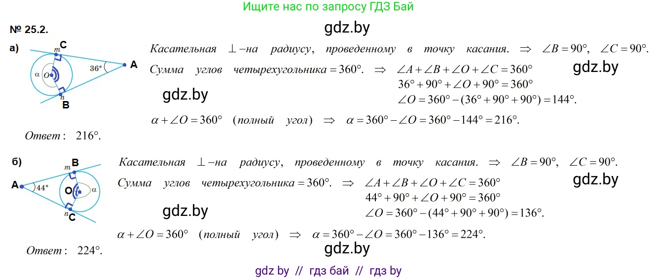 Геометрия, 7-9 класс Сборник задач, авторы: Кононов Сергей Гаврилович, Адамович Тамара Антоновна, Ефимцева Ирина Валерьяновна, Ячейко Таиса Владимировна, издательство Народная асвета, Минск, 2023, страница 112, номер 25.2, Решение 2