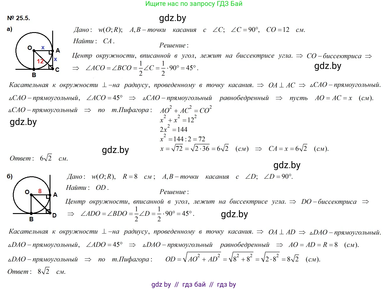 Геометрия, 7-9 класс Сборник задач, авторы: Кононов Сергей Гаврилович, Адамович Тамара Антоновна, Ефимцева Ирина Валерьяновна, Ячейко Таиса Владимировна, издательство Народная асвета, Минск, 2023, страница 113, номер 25.5, Решение 2