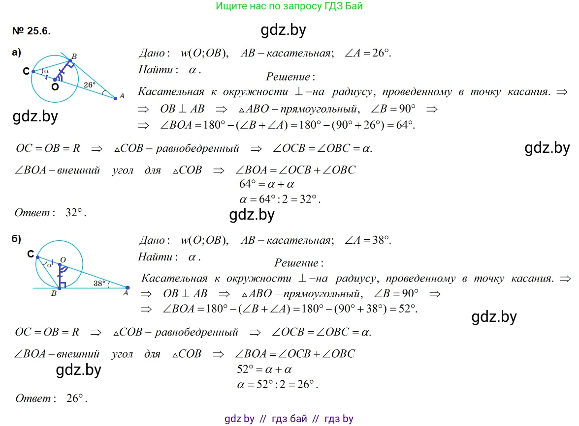Геометрия, 7-9 класс Сборник задач, авторы: Кононов Сергей Гаврилович, Адамович Тамара Антоновна, Ефимцева Ирина Валерьяновна, Ячейко Таиса Владимировна, издательство Народная асвета, Минск, 2023, страница 113, номер 25.6, Решение 2