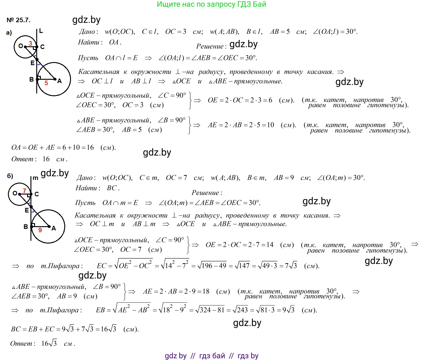 Геометрия, 7-9 класс Сборник задач, авторы: Кононов Сергей Гаврилович, Адамович Тамара Антоновна, Ефимцева Ирина Валерьяновна, Ячейко Таиса Владимировна, издательство Народная асвета, Минск, 2023, страница 113, номер 25.7, Решение 2