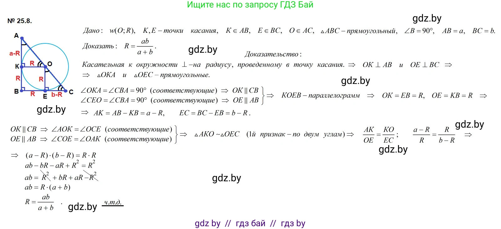 Геометрия, 7-9 класс Сборник задач, авторы: Кононов Сергей Гаврилович, Адамович Тамара Антоновна, Ефимцева Ирина Валерьяновна, Ячейко Таиса Владимировна, издательство Народная асвета, Минск, 2023, страница 114, номер 25.8, Решение 2