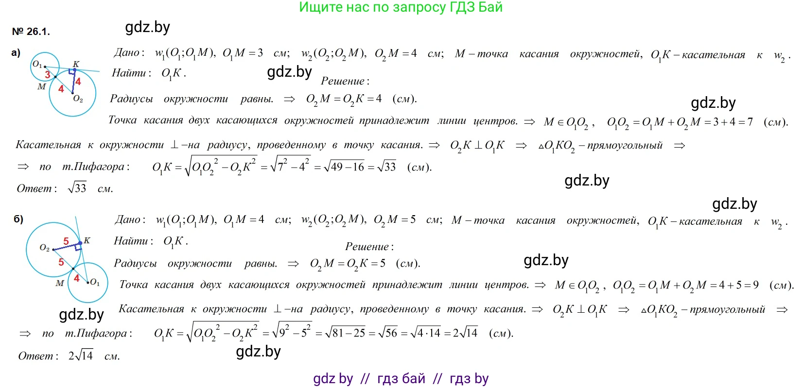 Геометрия, 7-9 класс Сборник задач, авторы: Кононов Сергей Гаврилович, Адамович Тамара Антоновна, Ефимцева Ирина Валерьяновна, Ячейко Таиса Владимировна, издательство Народная асвета, Минск, 2023, страница 114, номер 26.1, Решение 2