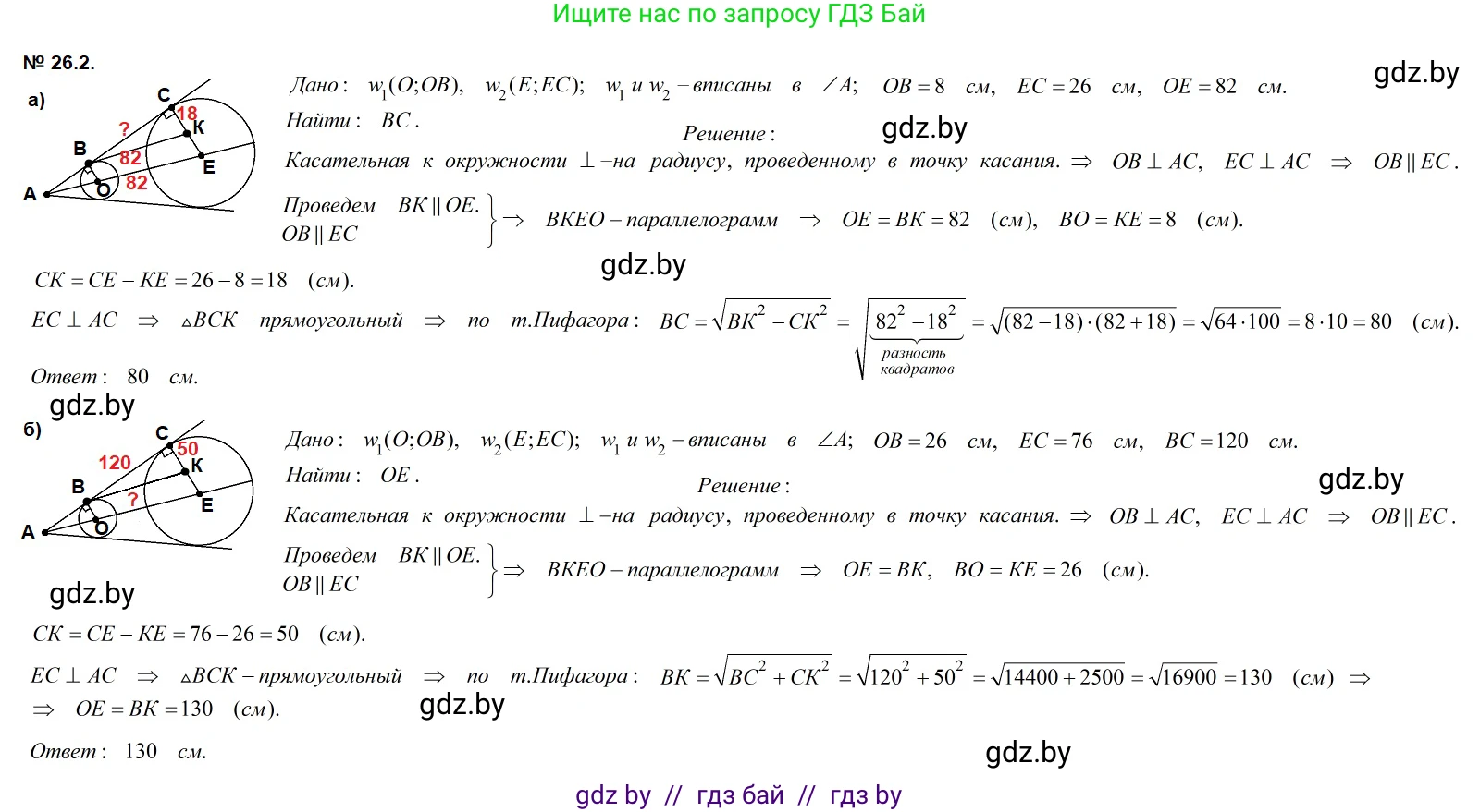 Геометрия, 7-9 класс Сборник задач, авторы: Кононов Сергей Гаврилович, Адамович Тамара Антоновна, Ефимцева Ирина Валерьяновна, Ячейко Таиса Владимировна, издательство Народная асвета, Минск, 2023, страница 114, номер 26.2, Решение 2