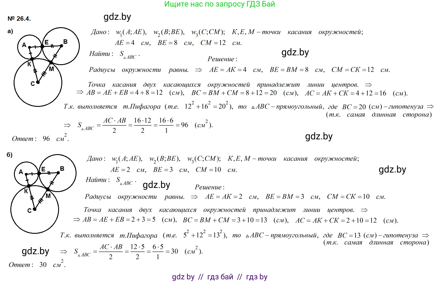 Геометрия, 7-9 класс Сборник задач, авторы: Кононов Сергей Гаврилович, Адамович Тамара Антоновна, Ефимцева Ирина Валерьяновна, Ячейко Таиса Владимировна, издательство Народная асвета, Минск, 2023, страница 115, номер 26.4, Решение 2