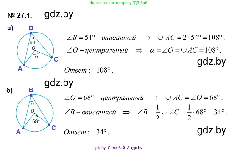 Геометрия, 7-9 класс Сборник задач, авторы: Кононов Сергей Гаврилович, Адамович Тамара Антоновна, Ефимцева Ирина Валерьяновна, Ячейко Таиса Владимировна, издательство Народная асвета, Минск, 2023, страница 115, номер 27.1, Решение 2