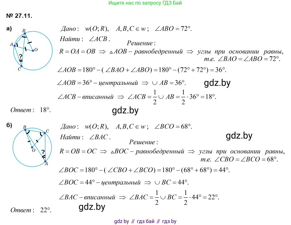 Геометрия, 7-9 класс Сборник задач, авторы: Кононов Сергей Гаврилович, Адамович Тамара Антоновна, Ефимцева Ирина Валерьяновна, Ячейко Таиса Владимировна, издательство Народная асвета, Минск, 2023, страница 117, номер 27.11, Решение 2