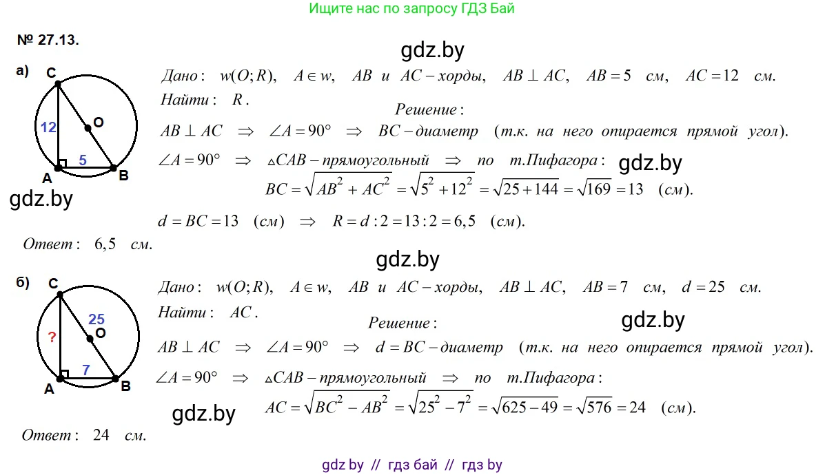 Геометрия, 7-9 класс Сборник задач, авторы: Кононов Сергей Гаврилович, Адамович Тамара Антоновна, Ефимцева Ирина Валерьяновна, Ячейко Таиса Владимировна, издательство Народная асвета, Минск, 2023, страница 118, номер 27.13, Решение 2