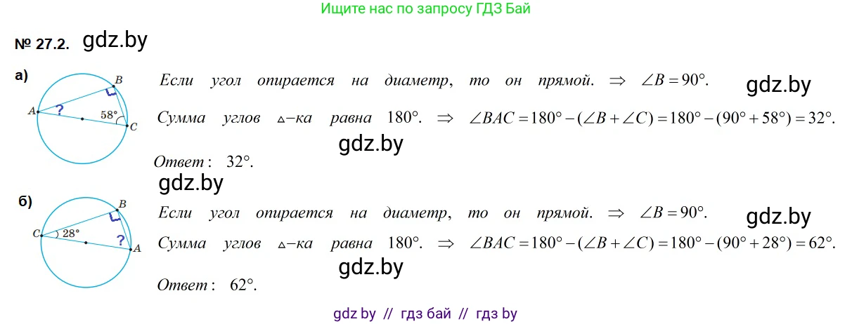 Геометрия, 7-9 класс Сборник задач, авторы: Кононов Сергей Гаврилович, Адамович Тамара Антоновна, Ефимцева Ирина Валерьяновна, Ячейко Таиса Владимировна, издательство Народная асвета, Минск, 2023, страница 115, номер 27.2, Решение 2