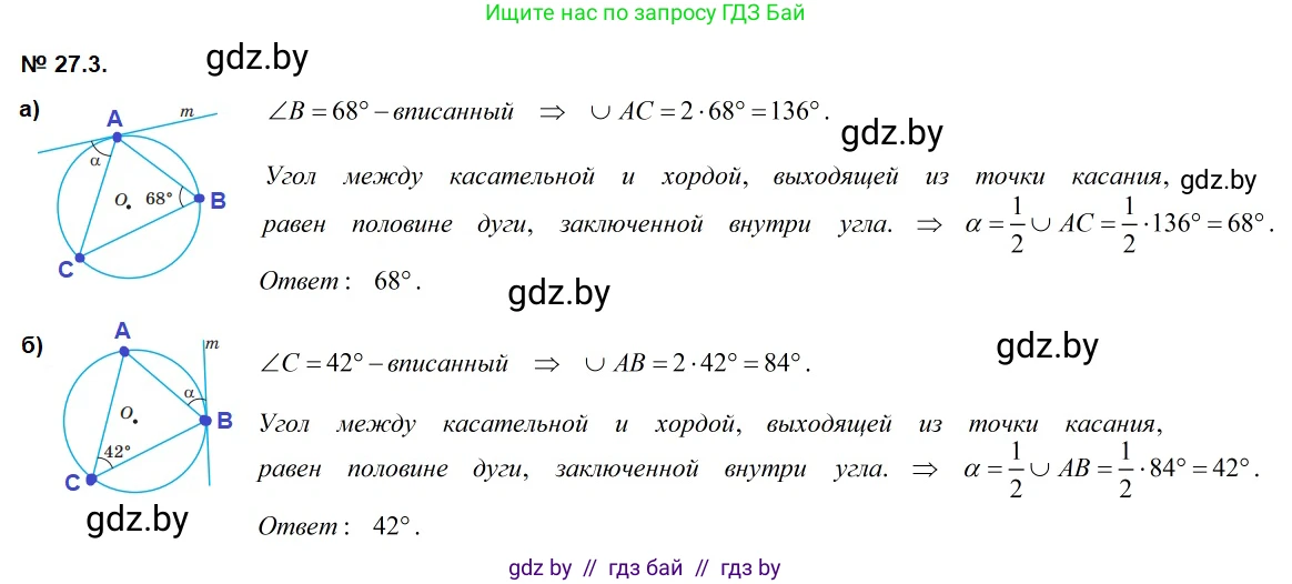 Геометрия, 7-9 класс Сборник задач, авторы: Кононов Сергей Гаврилович, Адамович Тамара Антоновна, Ефимцева Ирина Валерьяновна, Ячейко Таиса Владимировна, издательство Народная асвета, Минск, 2023, страница 116, номер 27.3, Решение 2