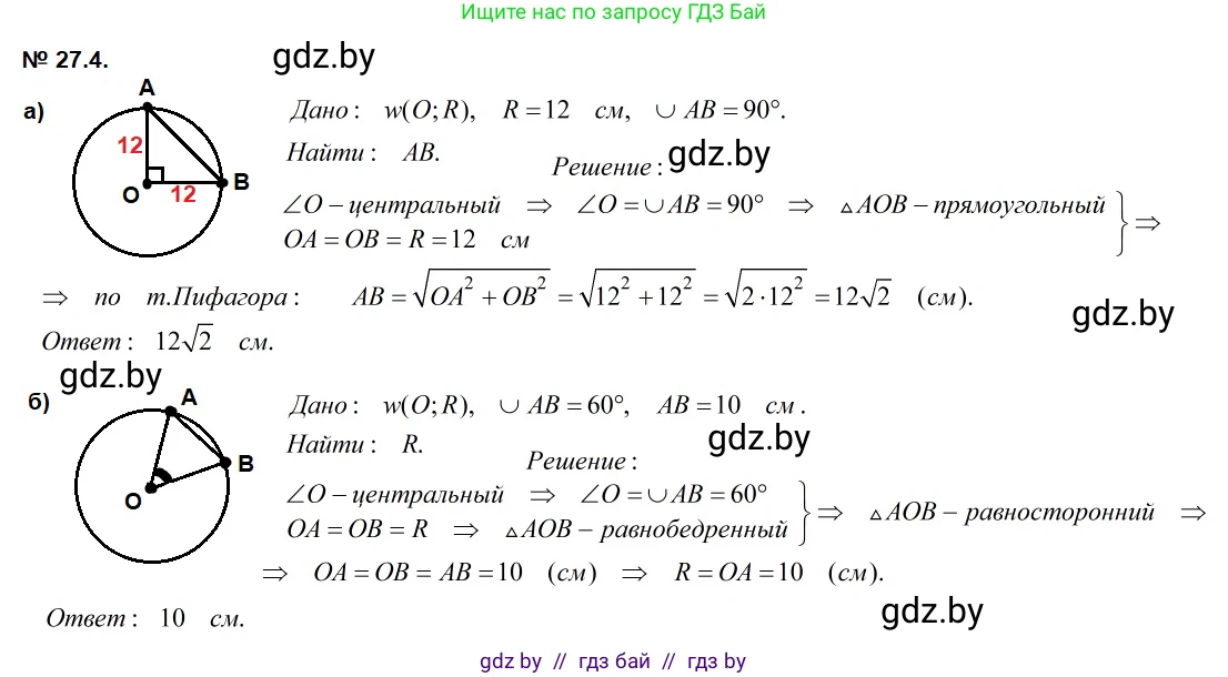 Геометрия, 7-9 класс Сборник задач, авторы: Кононов Сергей Гаврилович, Адамович Тамара Антоновна, Ефимцева Ирина Валерьяновна, Ячейко Таиса Владимировна, издательство Народная асвета, Минск, 2023, страница 116, номер 27.4, Решение 2