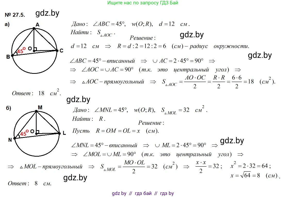 Геометрия, 7-9 класс Сборник задач, авторы: Кононов Сергей Гаврилович, Адамович Тамара Антоновна, Ефимцева Ирина Валерьяновна, Ячейко Таиса Владимировна, издательство Народная асвета, Минск, 2023, страница 116, номер 27.5, Решение 2