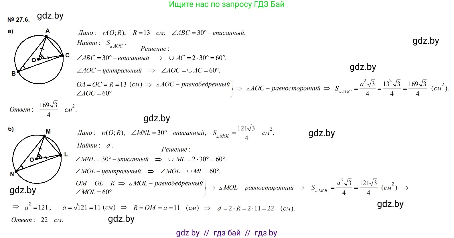 Геометрия, 7-9 класс Сборник задач, авторы: Кононов Сергей Гаврилович, Адамович Тамара Антоновна, Ефимцева Ирина Валерьяновна, Ячейко Таиса Владимировна, издательство Народная асвета, Минск, 2023, страница 116, номер 27.6, Решение 2