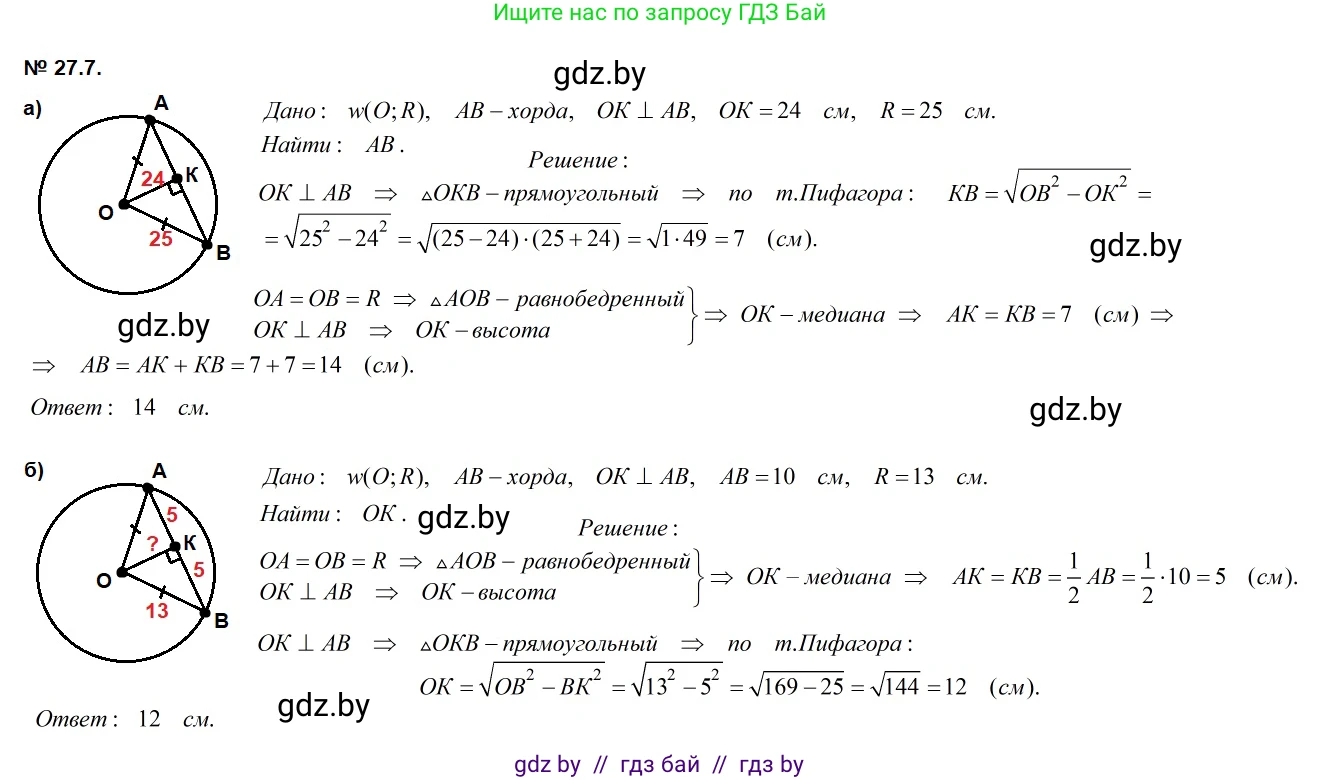 Геометрия, 7-9 класс Сборник задач, авторы: Кононов Сергей Гаврилович, Адамович Тамара Антоновна, Ефимцева Ирина Валерьяновна, Ячейко Таиса Владимировна, издательство Народная асвета, Минск, 2023, страница 116, номер 27.7, Решение 2