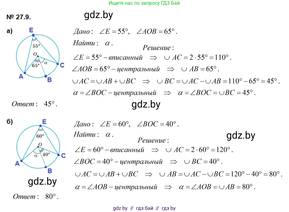 Геометрия, 7-9 класс Сборник задач, авторы: Кононов Сергей Гаврилович, Адамович Тамара Антоновна, Ефимцева Ирина Валерьяновна, Ячейко Таиса Владимировна, издательство Народная асвета, Минск, 2023, страница 117, номер 27.9, Решение 2