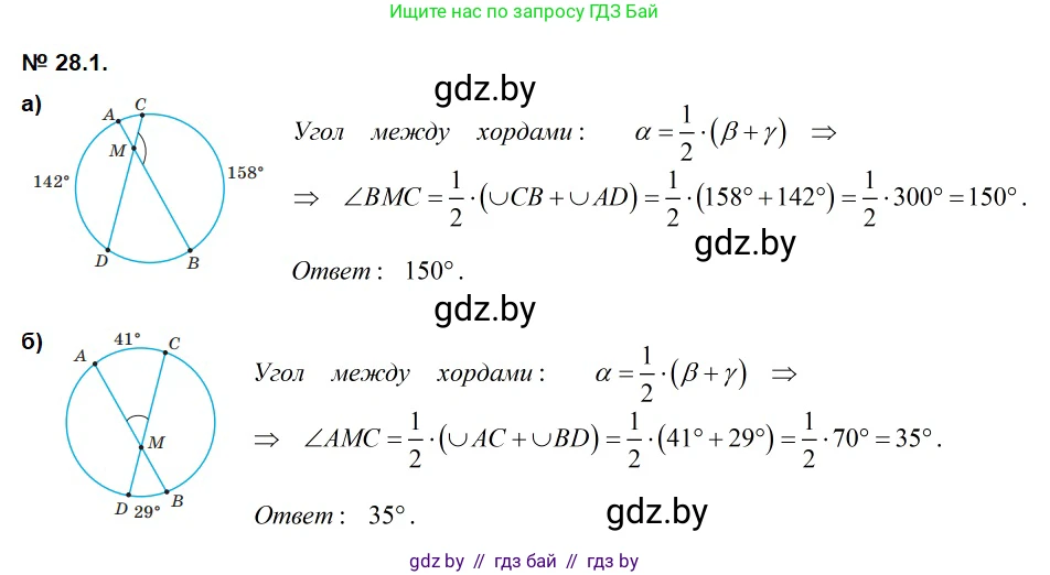 Геометрия, 7-9 класс Сборник задач, авторы: Кононов Сергей Гаврилович, Адамович Тамара Антоновна, Ефимцева Ирина Валерьяновна, Ячейко Таиса Владимировна, издательство Народная асвета, Минск, 2023, страница 119, номер 28.1, Решение 2