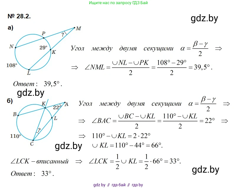 Геометрия, 7-9 класс Сборник задач, авторы: Кононов Сергей Гаврилович, Адамович Тамара Антоновна, Ефимцева Ирина Валерьяновна, Ячейко Таиса Владимировна, издательство Народная асвета, Минск, 2023, страница 120, номер 28.2, Решение 2