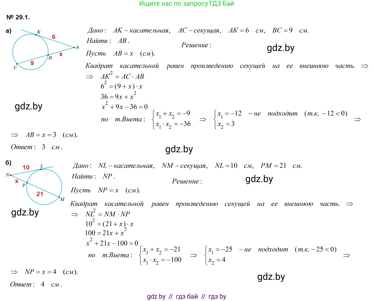 Геометрия, 7-9 класс Сборник задач, авторы: Кононов Сергей Гаврилович, Адамович Тамара Антоновна, Ефимцева Ирина Валерьяновна, Ячейко Таиса Владимировна, издательство Народная асвета, Минск, 2023, страница 121, номер 29.1, Решение 2